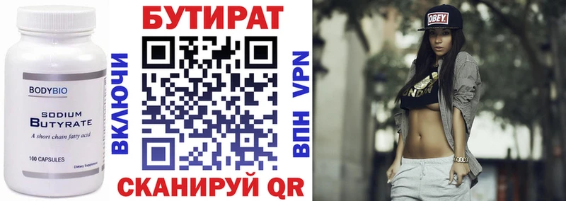 БУТИРАТ 1.4BDO  Петухово 